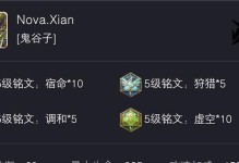 《探索鬼谷子铭文与出装攻略最新》（揭秘鬼谷子的奥秘和最佳出装策略）