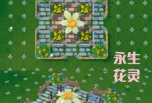 《掌握绝世神技，成就花灵传奇》（玩转花灵手游攻略，打造最强阵容！）