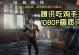 光荣使命手游刺客攻略指南（玩转刺客，无敌出击！）