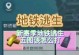 《逃生攻略手游》