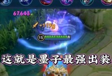 墨子辅助攻略
