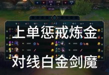 剑魔教学（剑魔对线出装、技巧和策略全解析）