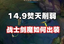 剑魔教学（剑魔出装怎么选？教你对线压制技巧！）