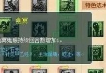 《梦幻地府技能选择攻略》（如何正确选择技能提升战力）