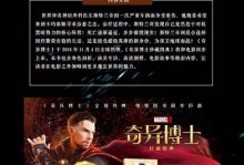 漫威奇异博士技能攻略（揭秘奇异博士的强大技能与操控时间空间的能力）