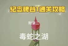 纪念碑谷2攻略第五关（探索未知空间，解开谜题之门）
