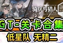 《关于《关隘突袭》手游攻略的绝密技巧》（揭秘游戏攻略大师的成功秘诀，助你成为无敌玩家！）