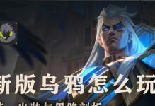 《神尊乌鸦出装攻略贴吧》（从装备选择到技巧运用，教你成为无敌乌鸦）