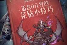 电竞经理0氪出装攻略（让你在游戏中无压力游刃有余，节省金币又能出强装备！）