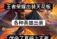 漫威国服出装攻略（掌握，成为漫威英雄造型专家）