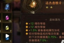 《暗黑不朽出装攻略大全》（最新版本全面攻略，玩转暗黑不朽！）
