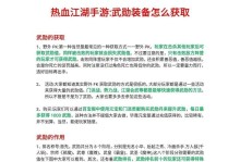 《热血江湖手游卡级大佬攻略》（升级无压力，轻松打败对手的秘诀！）