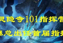 《灵隐寺懒人攻略手游》（一键达成任务，畅享修行乐趣）