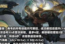 《典韦荣耀铭文出装攻略》（最新铭文搭配及装备选择推荐）