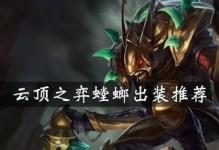 螳螂进场出装攻略-无敌的剑舞者（掌握进场时机和选择合适装备，让螳螂成为游戏中的终结者）