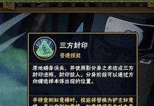装备封印攻略（封印装备技能的方法与技巧，让你的角色更强大）