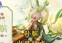 孙膑快速出装铭文攻略（一起来了解孙膑如何在战场上迅速提升实力！）