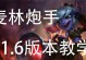 麦林小炮出装攻略（解析麦林小炮的出装搭配，让你成为战场上的最强ADC）