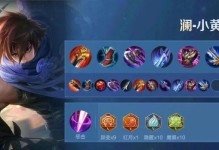 国服最新打野英雄铭文出装攻略（掌握游戏节奏，打出最强战力！（）