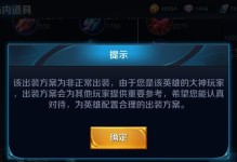王者荣耀新手攻略（掌握阿珂出装，成为无敌刺客！）
