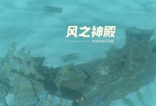 斗破苍穹手游风之神殿攻略（挑战风之神殿，解锁无限潜力！）