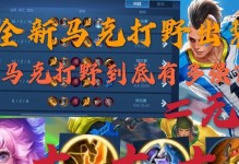 以瑶出装打野攻略——如何在野区中驰骋江湖（掌握关键出装，让你的以瑶打野更上一层楼）