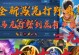 以瑶出装打野攻略——如何在野区中驰骋江湖（掌握关键出装，让你的以瑶打野更上一层楼）