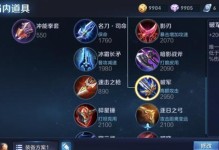 无畏宫本铭文出装攻略（最新版本无畏宫本铭文搭配推荐，带你成为无敌的剑豪！）