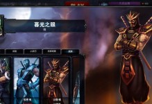 《暮光之眼出装教学手游攻略》（带你一步步了解如何正确选择装备，提升战力）