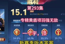 《项羽2技能出装攻略大全》（全面解析项羽的2技能搭配和装备选择，助你成为无敌战神！）