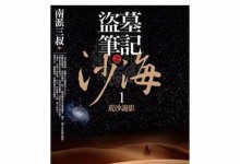 《盗墓笔记沙海技能加点攻略》（揭秘盗墓笔记沙海技能加点的奥秘）