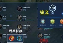 以铭文出装技巧攻略（从建议到实践，全面解读英雄联盟铭文出装技巧）