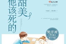 挑战“该死的妹子视攻略”（揭秘妹子视角下的攻略秘籍，成功赢得她的心）