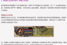 传奇英雄高级攻略技能书（掌握技能书，成就传奇英雄之路）