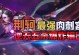 王者荣耀阿轲出装攻略（一键秒杀敌人！带你揭秘最强阿轲出装！）