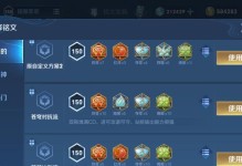 狂铁技能出装铭文攻略（掌握铭文选择，助您在战场上无往不利）