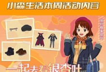 玩转小森生活口令码——在哪里输入？（探索游戏世界中的神秘密码）