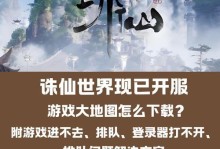 诛仙手游攻略（拥抱仙道，成就真我，畅玩诛仙手游！）