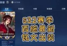 以西施前期攻略（打造最强西施！前期装备与铭文选择解析）
