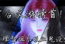 少女养成攻略（探索未知世界，解锁少女与吸血鬼间的羁绊）
