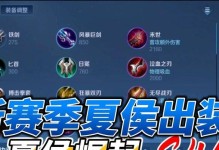夏侯惇出装攻略（夏侯惇装备选择及技能加点策略解析）