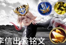 韩信出装攻略（挑战极限，化身战神！）