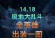 大乱斗娱乐出装攻略（游戏攻略，英雄联盟，大乱斗，出装选择）