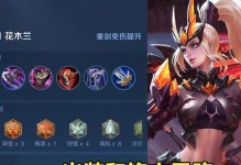 木兰铭文与出装攻略大全（掌握最强木兰装备和铭文搭配，成就王者荣耀战场巅峰）