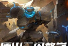 盾山教学与出装攻略（掌握关键技巧，有效利用盾山的能力）