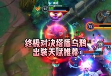 乌鸦装备选择攻略（揭秘乌鸦的最佳装备选择）