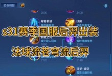 羿最新法球出装攻略（以后羿更新后的法球出装攻略及技巧解析，带你击败敌人）