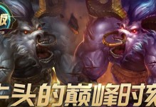 高效出装攻略（牛头装备攻略详解，助你在游戏中发挥最大威力）