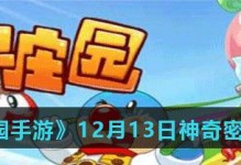 《摩尔庄园手游公测神奇密码汇总》（轻松获取奖励，畅玩摩尔庄园手游）