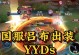 《无敌吕布，回血初装铭文出装攻略》（吕布如何在战场上无敌回血，这些装备和铭文必备！）
